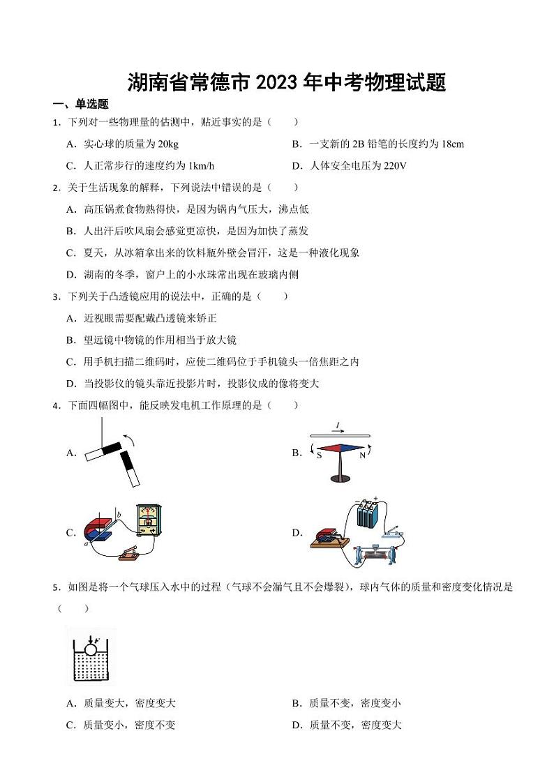 湖南省2023年中考物理试题十套附参考答案01
