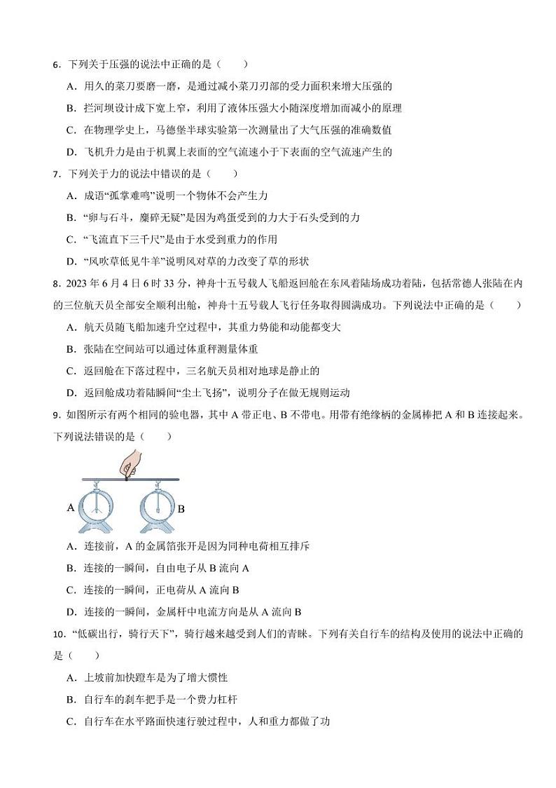 湖南省2023年中考物理试题十套附参考答案02