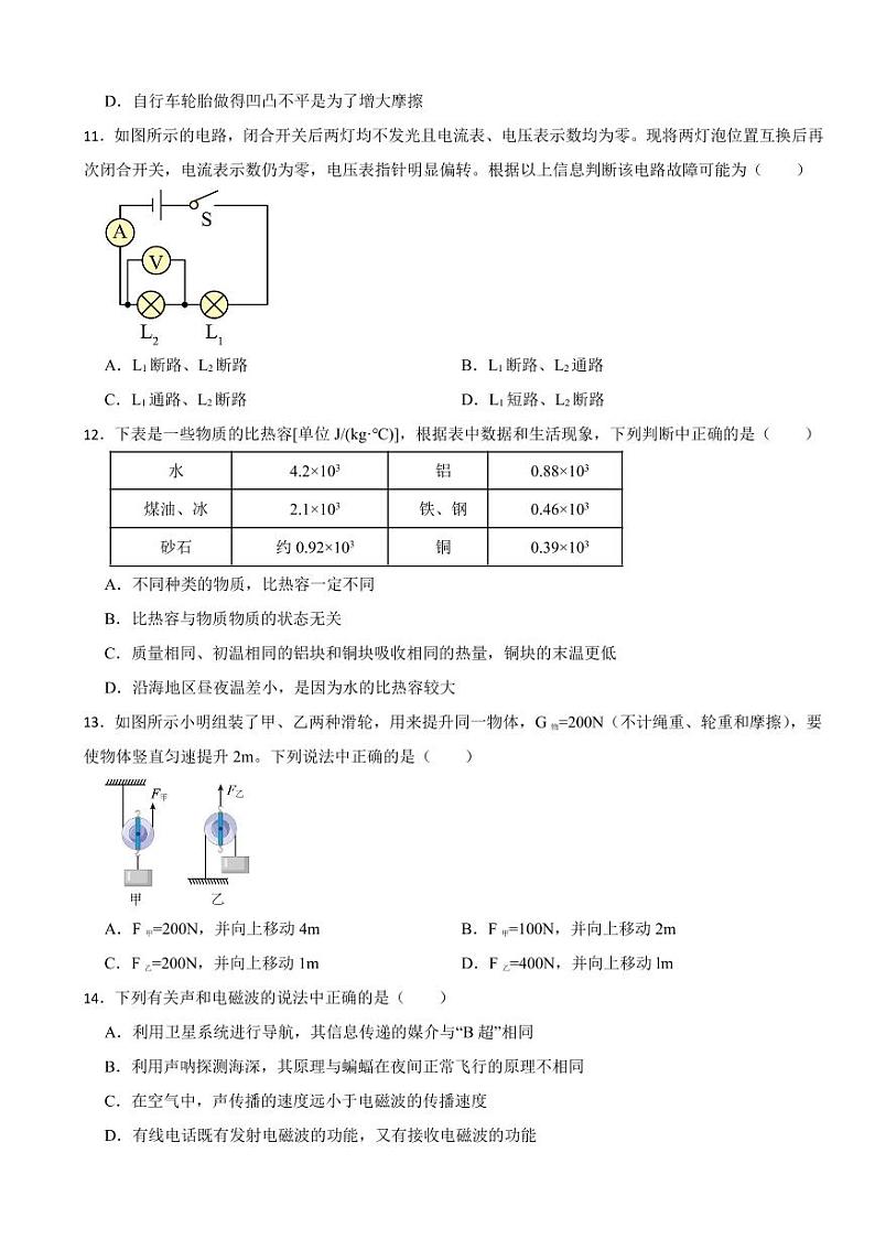 湖南省2023年中考物理试题十套附参考答案03