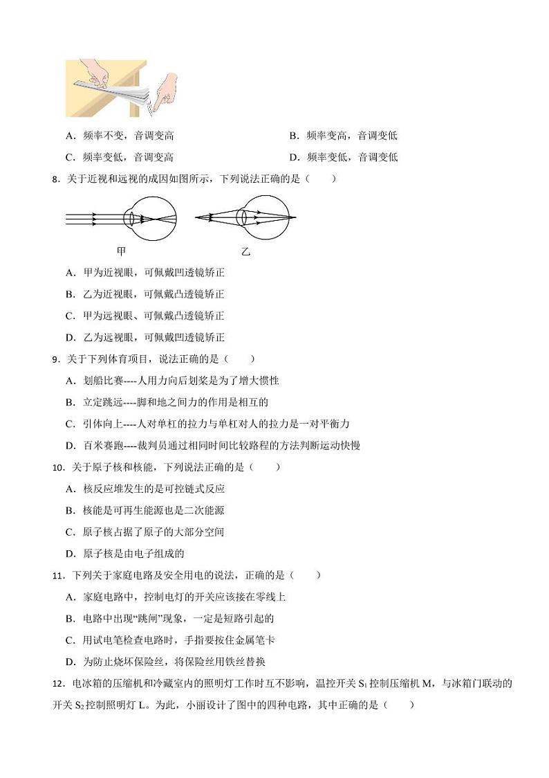 四川省2023年中考物理真题全套附参考答案02