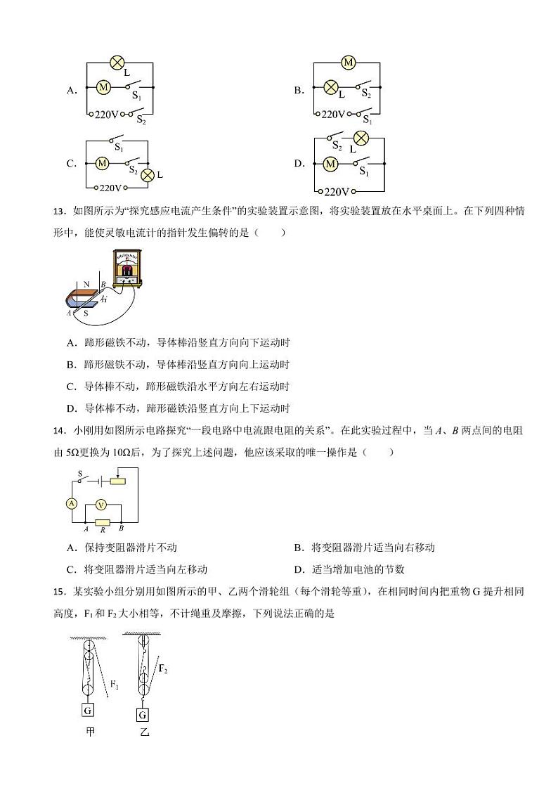 四川省2023年中考物理真题全套附参考答案03