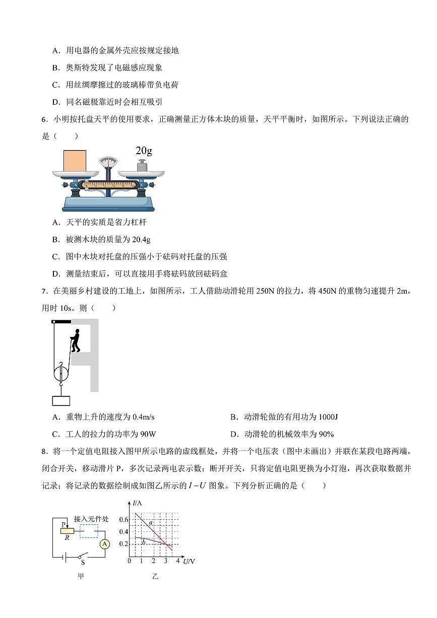 重慶市2023年中考物理試卷（AB合卷）附參考答案第2頁(yè)