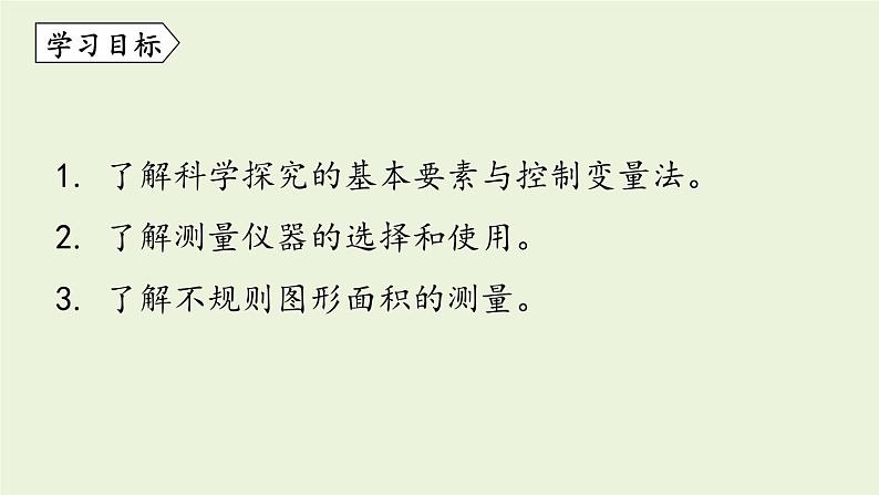 教科版八年级物理上册课件 1.3活动:降落伞比赛02