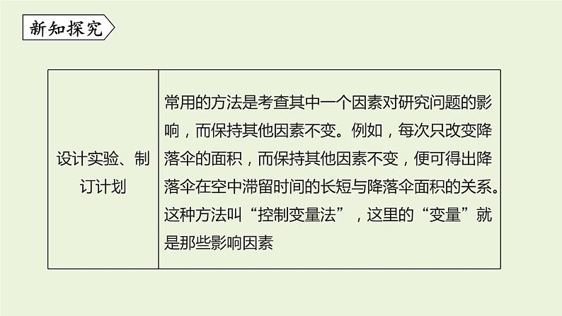 教科版八年级物理上册课件 1.3活动:降落伞比赛05