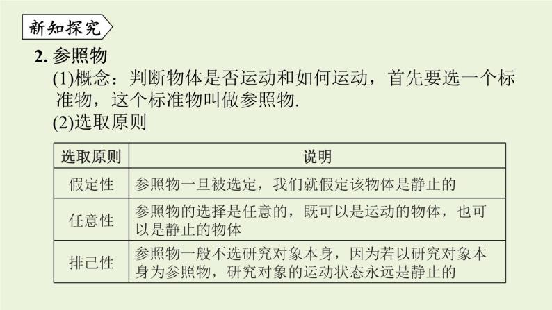 教科版八年级物理上册课件 2.2 运动的描述06