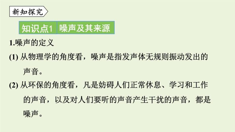 教科版八年级物理上册课件 3.3 噪声04