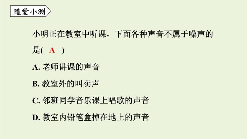 教科版八年级物理上册课件 3.3 噪声07