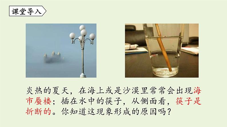教科版八年级物理上册课件 4.4 光的折射第3页