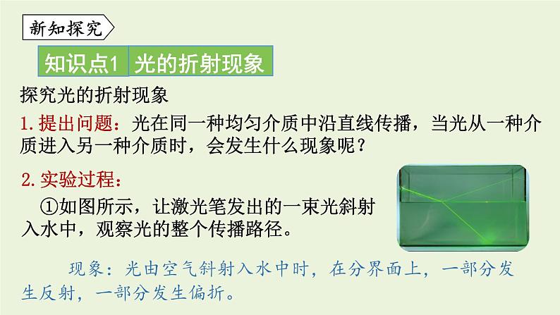 教科版八年级物理上册课件 4.4 光的折射第4页