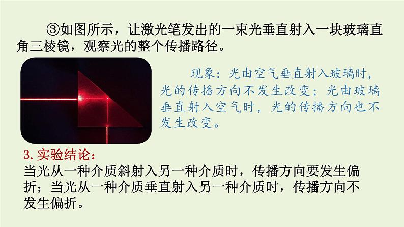 教科版八年级物理上册课件 4.4 光的折射第6页