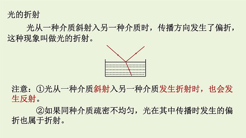 教科版八年级物理上册课件 4.4 光的折射第7页