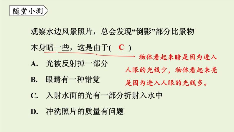 教科版八年级物理上册课件 4.4 光的折射08