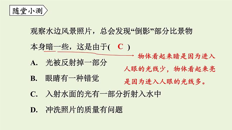 教科版八年级物理上册课件 4.4 光的折射第8页