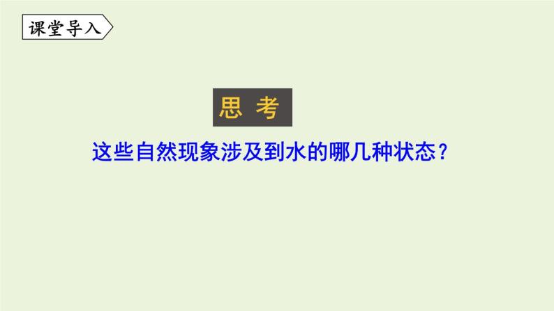 教科版八年级物理上册课件 5.1 物态变化与温度06