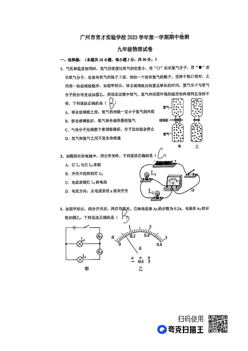 广州育才实验学校2023-2024学年九年级上学期期中物理 试题第1页