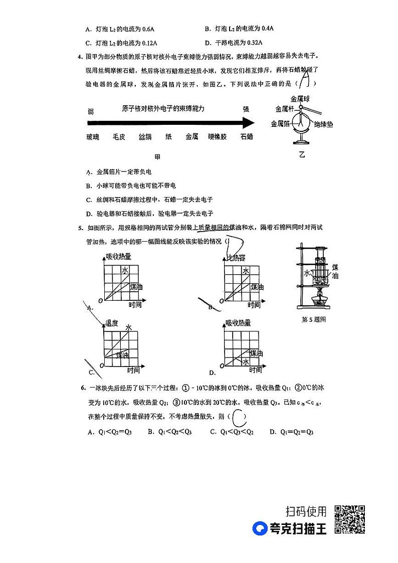 广州育才实验学校2023-2024学年九年级上学期期中物理 试题第2页