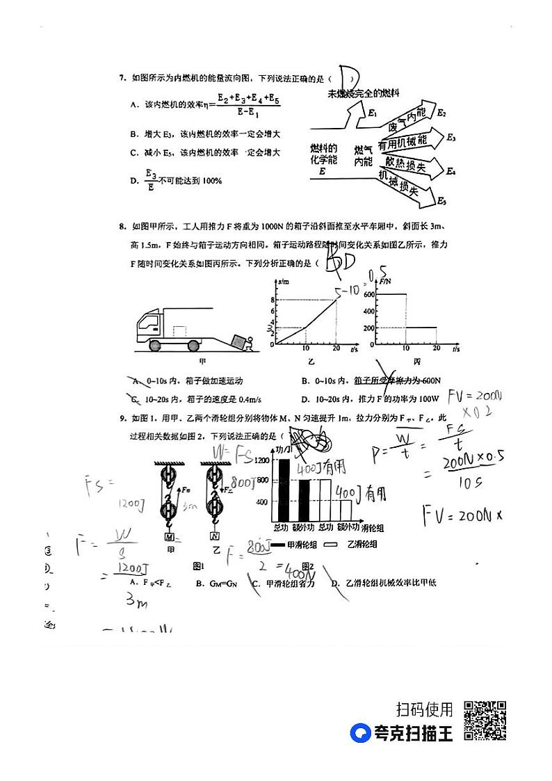 广州育才实验学校2023-2024学年九年级上学期期中物理 试题第3页
