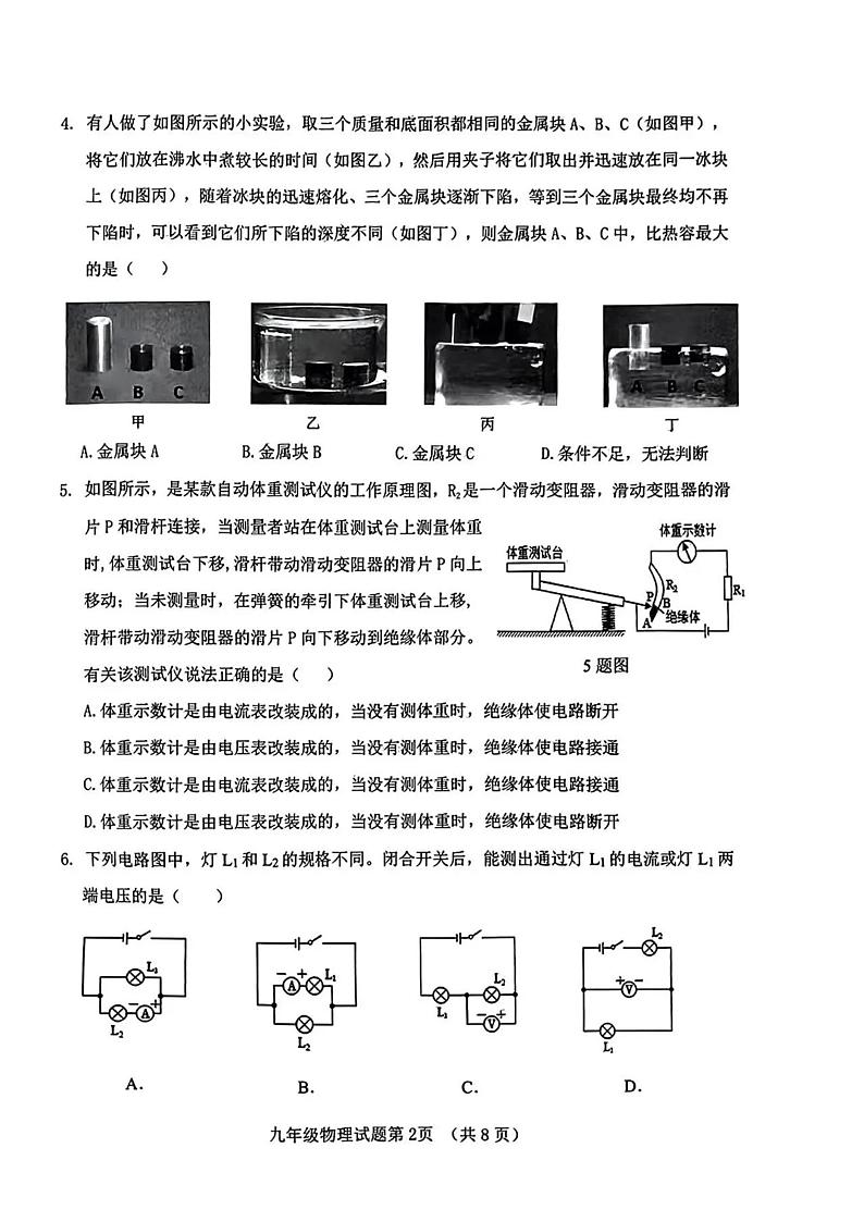 山东省济南市历城区2023-2024学年九年级上学期期中考试物理试题第2页