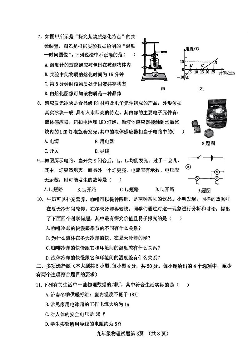 山东省济南市历城区2023-2024学年九年级上学期期中考试物理试题第3页