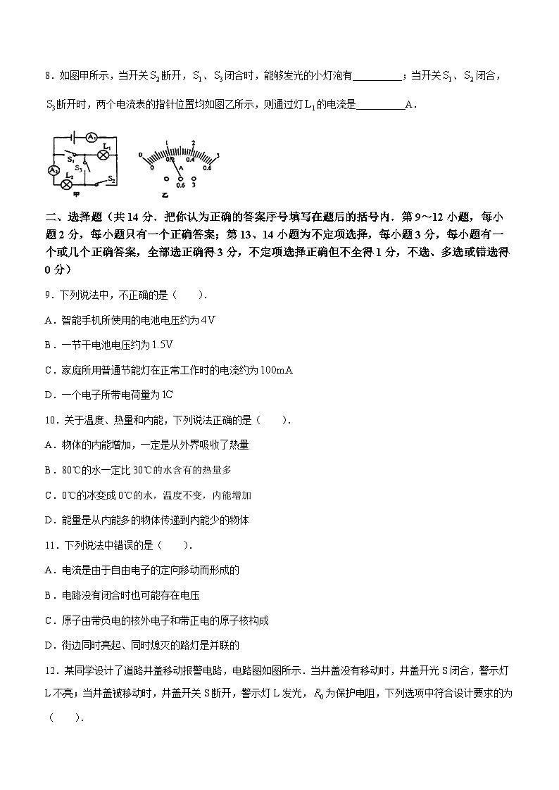 江西省鹰潭市余江区2023-2024学年九年级上学期11月期中物理试题02