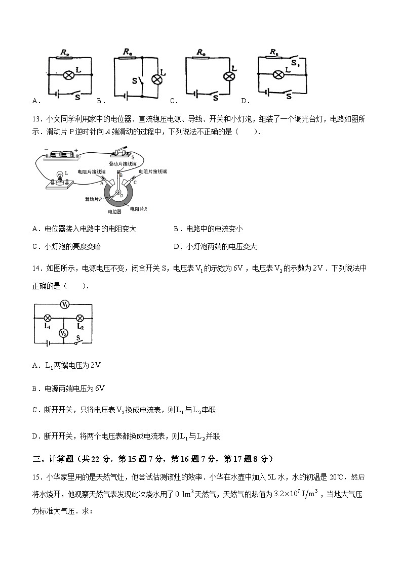 江西省鹰潭市余江区2023-2024学年九年级上学期11月期中物理试题03