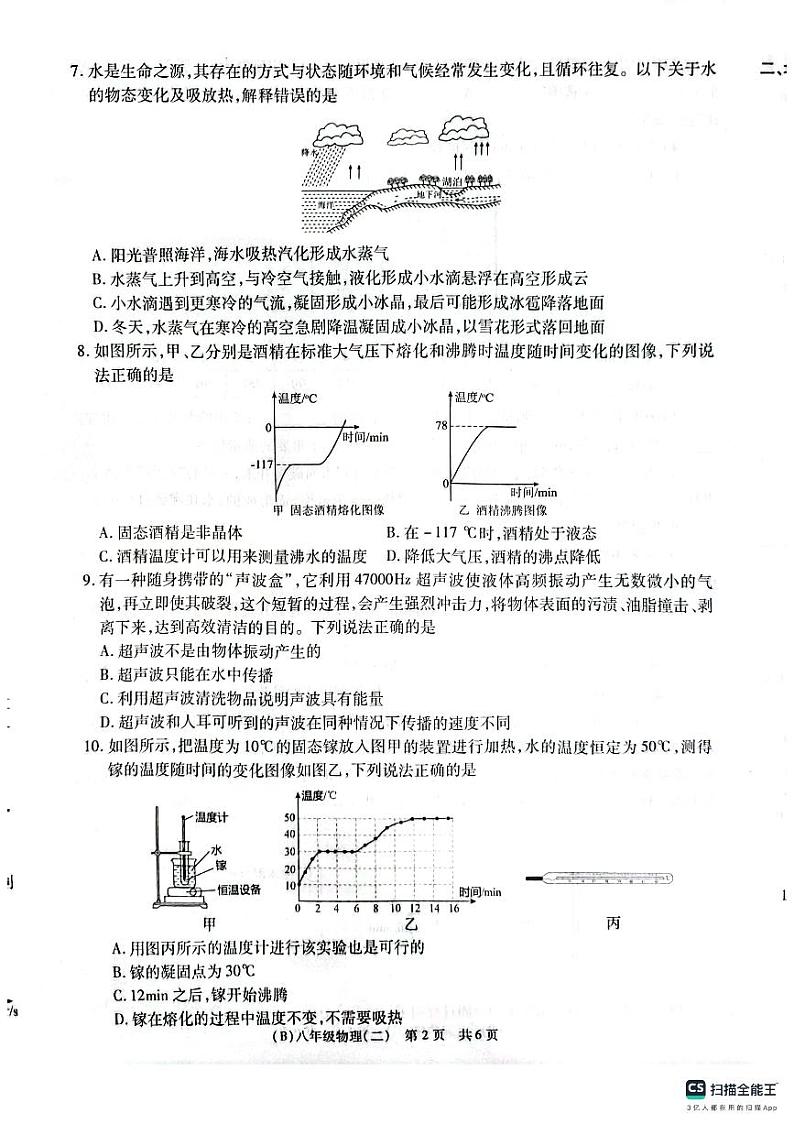 甘肃省陇南市武都区2023-2024学年八年级上学期11月期中物理试题第2页