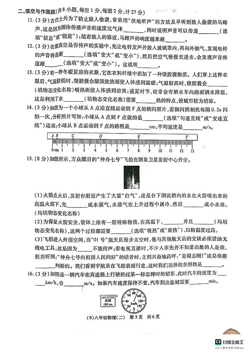 甘肃省陇南市武都区2023-2024学年八年级上学期11月期中物理试题第3页