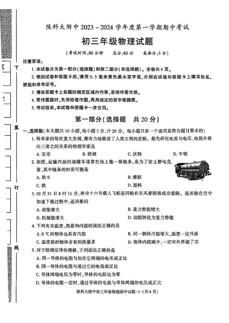 陕西省咸阳市秦都区陕西科技大学附属中学2023-2024学年九年级上学期11月期中物理试题第1页