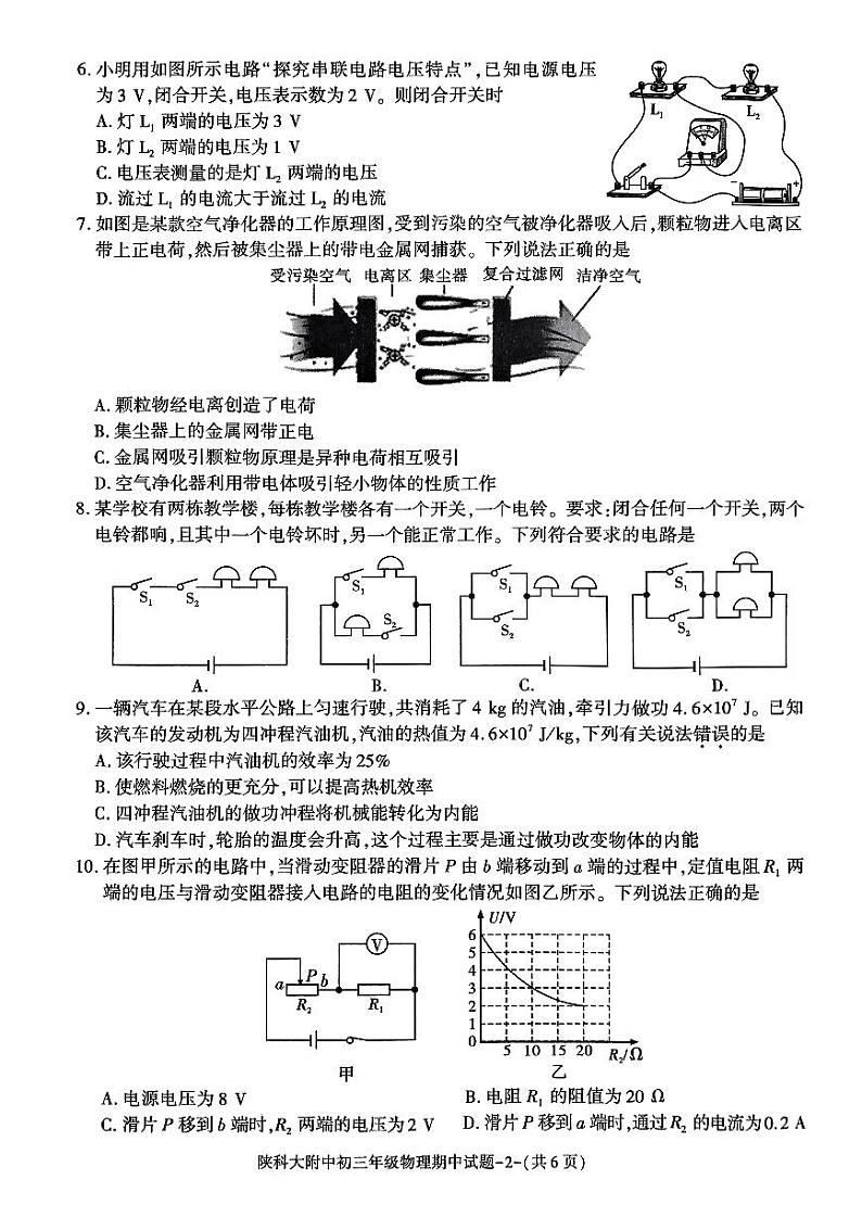 陕西省咸阳市秦都区陕西科技大学附属中学2023-2024学年九年级上学期11月期中物理试题第2页