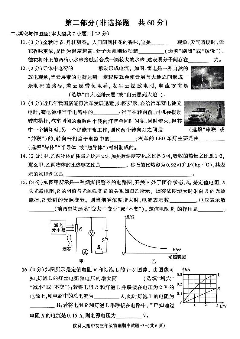 陕西省咸阳市秦都区陕西科技大学附属中学2023-2024学年九年级上学期11月期中物理试题第3页
