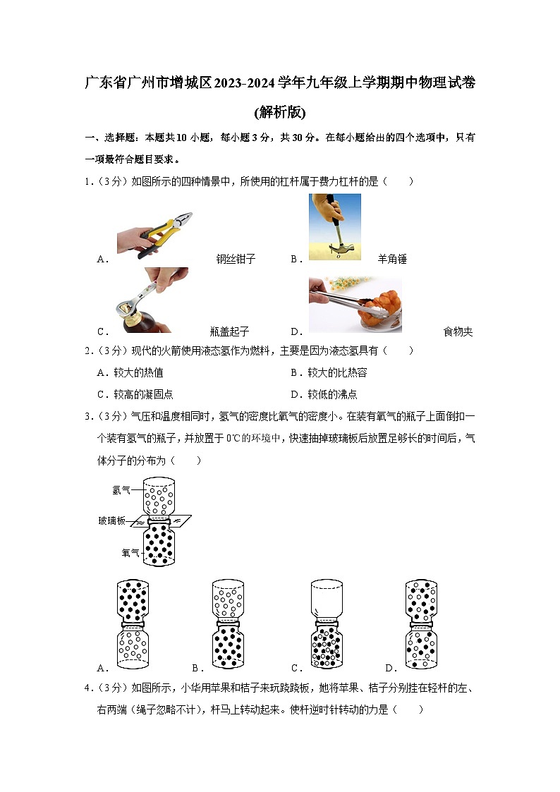 广东省广州市增城区2023-2024学年九年级上学期期中物理试卷01