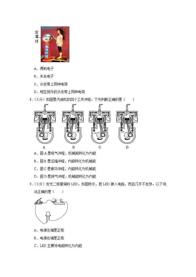 广东省广州市增城区2023-2024学年九年级上学期期中物理试卷03