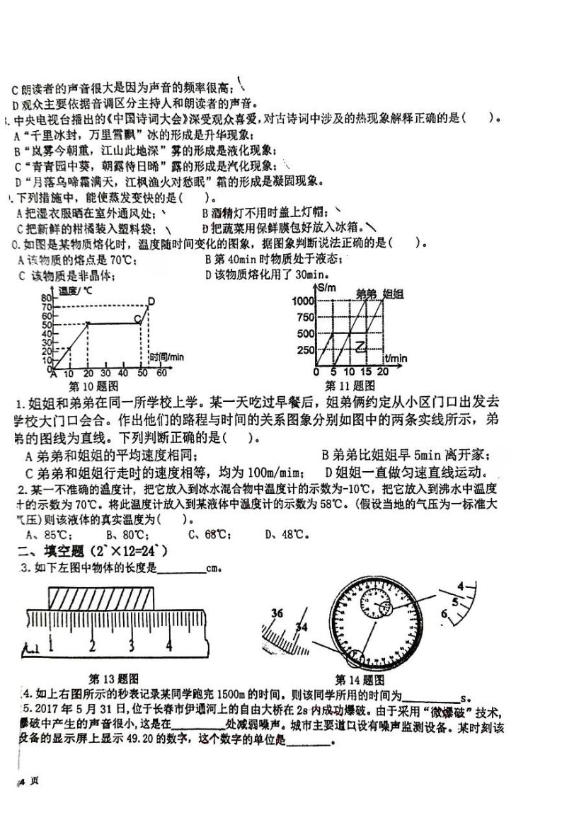 湖南省娄底市第三中学2023-2024学年八年级上学期期中考试物理试卷02