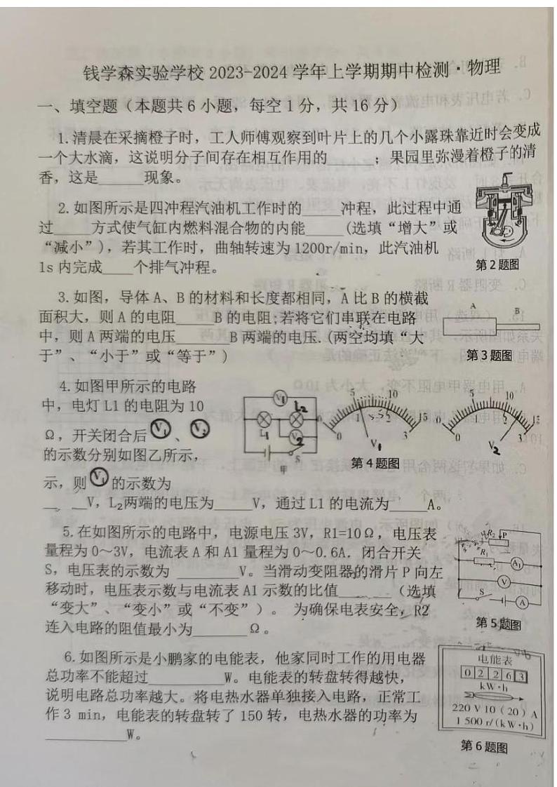 河南省郑州钱学森实验学校2023-2024学年九年级上学期物理期中检测01