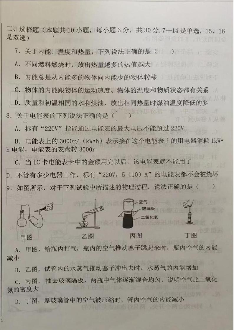 河南省郑州钱学森实验学校2023-2024学年九年级上学期物理期中检测02
