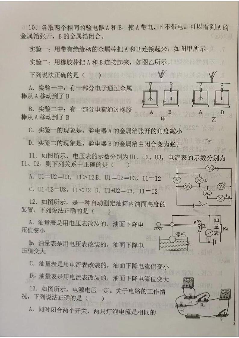 河南省郑州钱学森实验学校2023-2024学年九年级上学期物理期中检测03