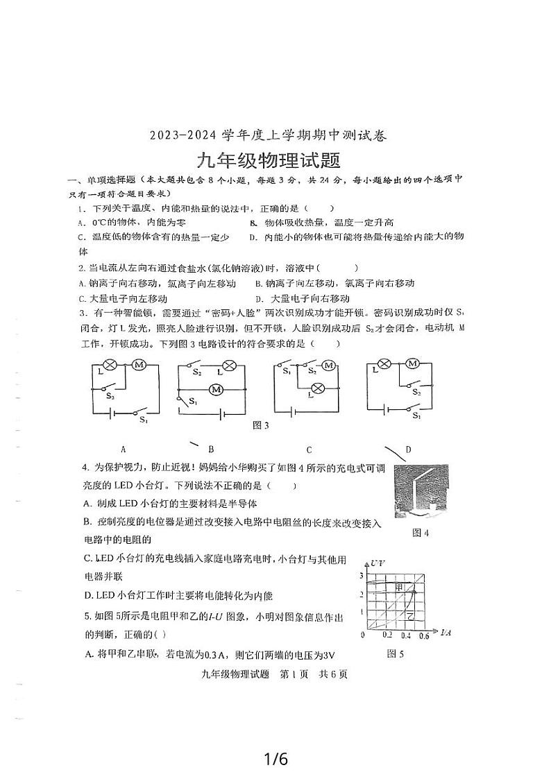 山东省日照市田家炳中学2023-2024学年九年级上学期11月期中物理试卷第1页