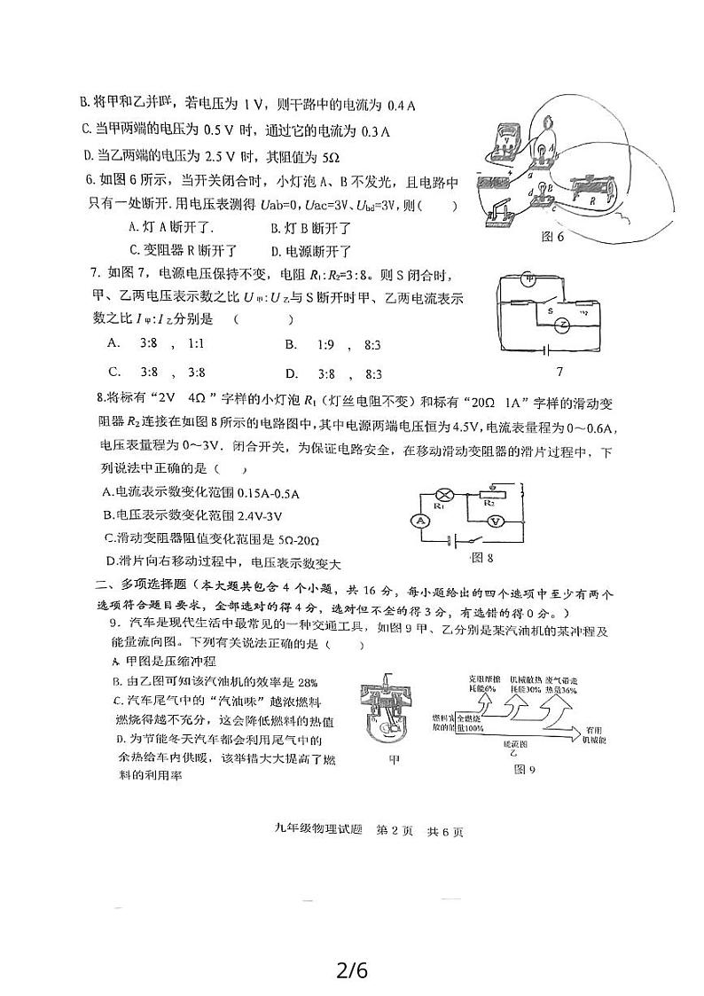 山东省日照市田家炳中学2023-2024学年九年级上学期11月期中物理试卷第2页