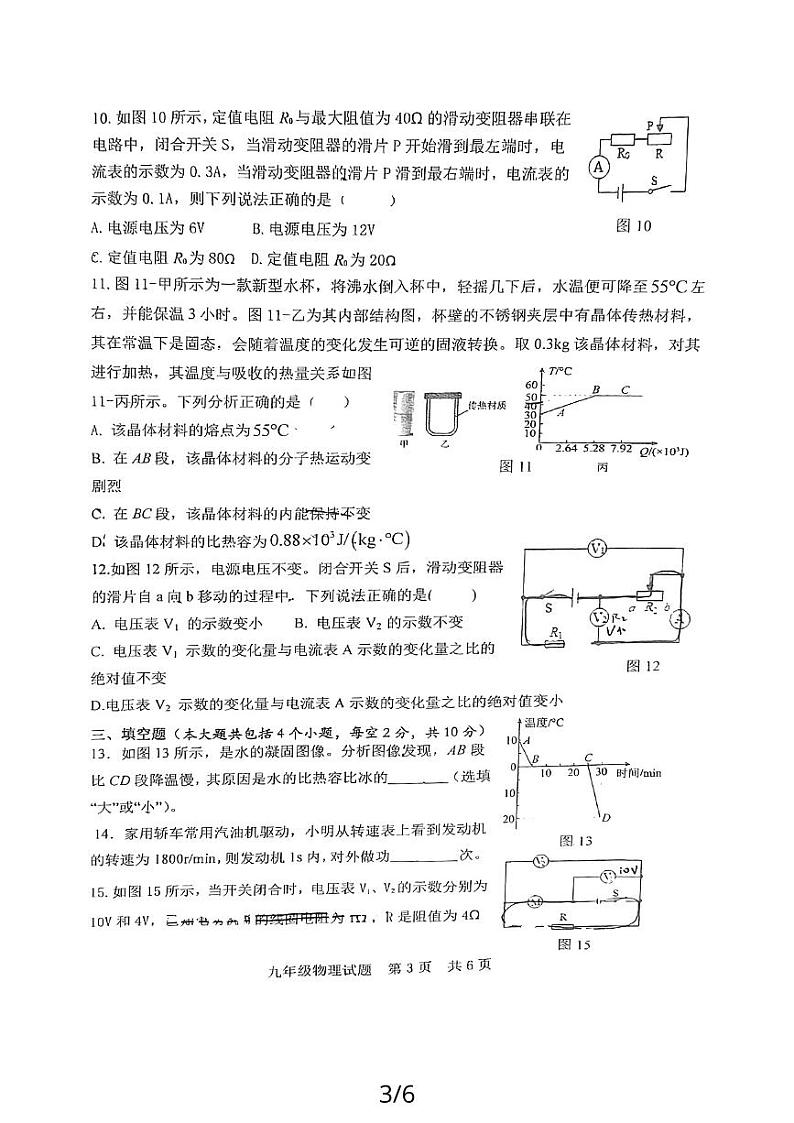 山东省日照市田家炳中学2023-2024学年九年级上学期11月期中物理试卷第3页