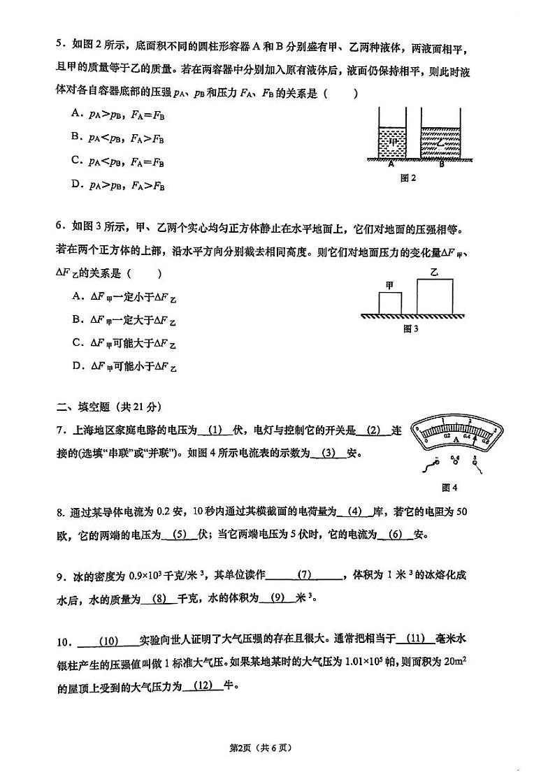 上海市娄山中学2023-2024学年九年级上学期期中物理试卷第2页