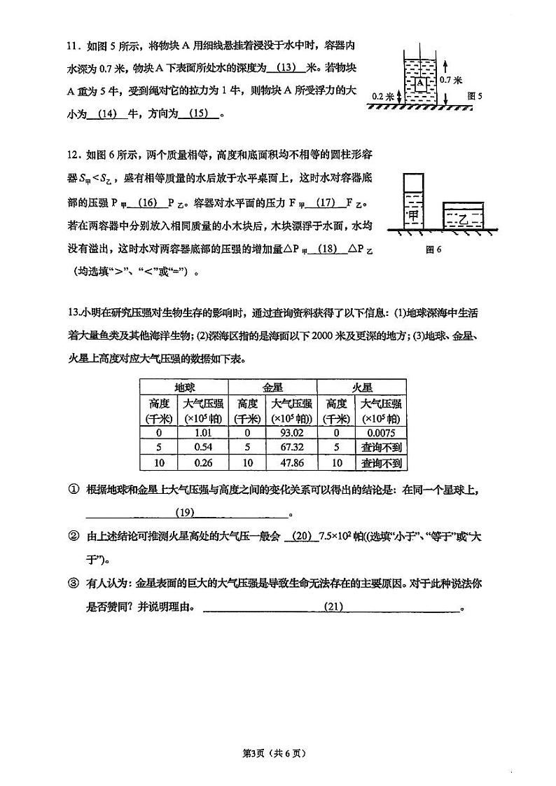上海市娄山中学2023-2024学年九年级上学期期中物理试卷第3页