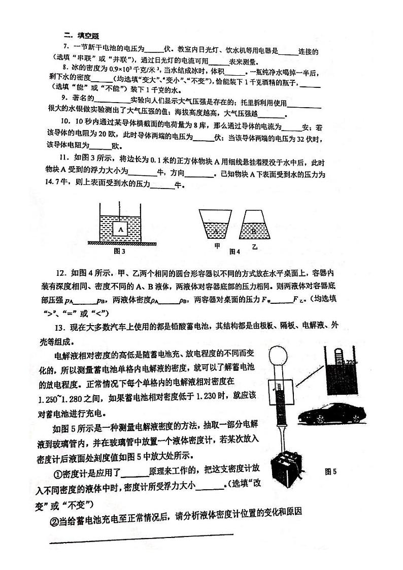 上海市民办新复兴初级中学2023-2024学年九年级上学期期中考试物理试卷第2页