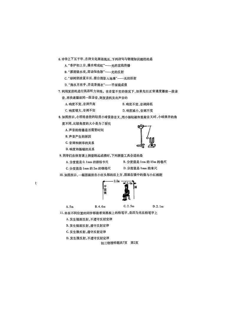 山东省泰安市泰山区2023-2024学年八年级上学期期中考试物理试题02