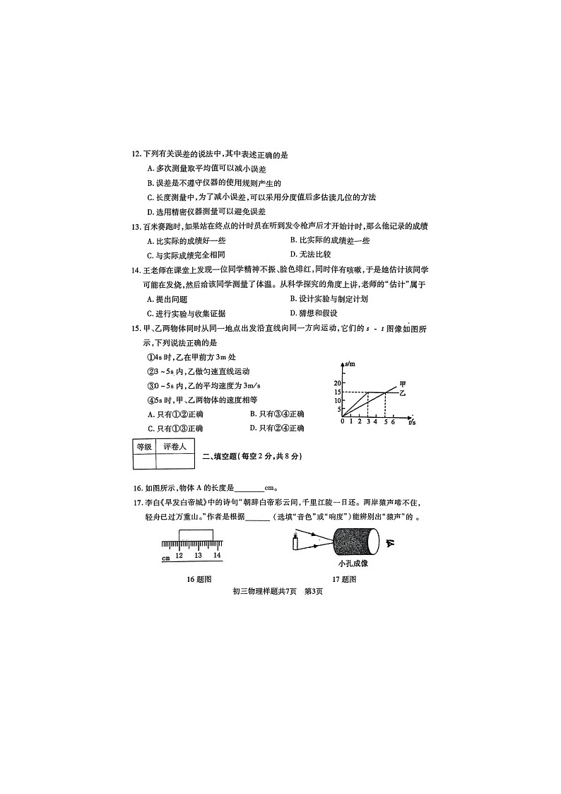 山东省泰安市泰山区2023-2024学年八年级上学期期中考试物理试题03