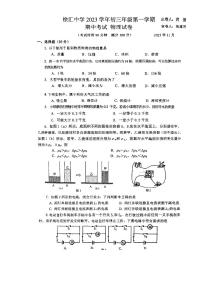 上海市徐汇中学2023-2024学年九年级期中考试物理试卷