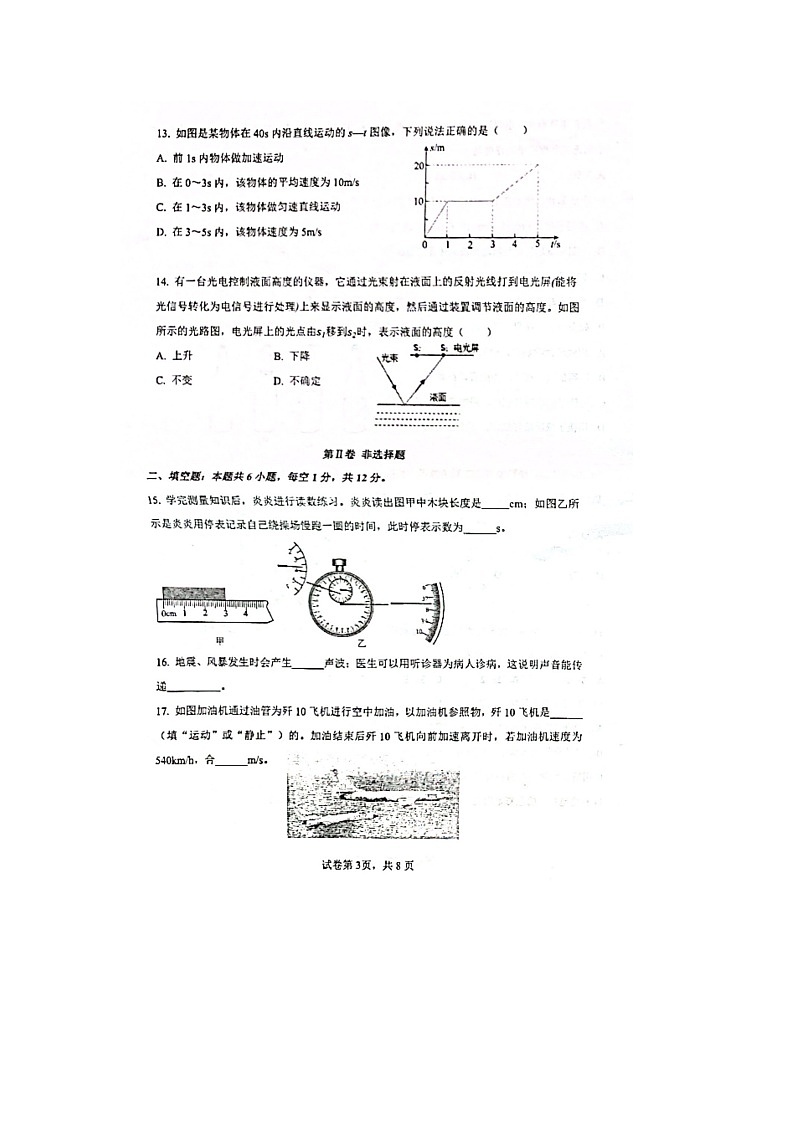 福建省厦门市杏南中学2023-2024学年八年级上学期期中考试物理试题第3页