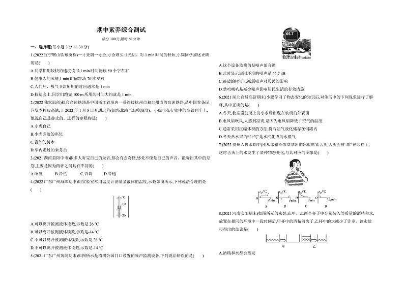 八年级上册物理期中试卷含答案解析第1页