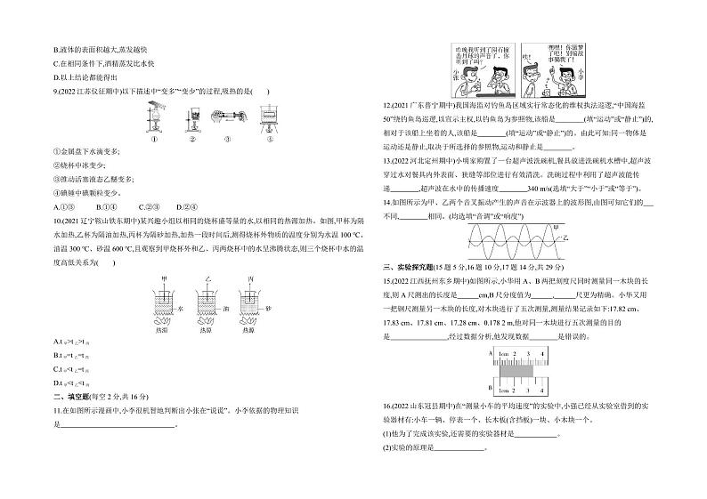 八年级上册物理期中试卷含答案解析第2页