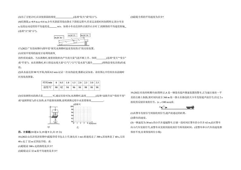 八年级上册物理期中试卷含答案解析第3页