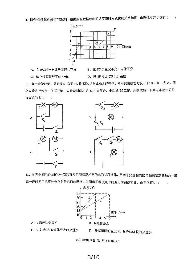 福建省福州市四校联考2023-2024学年九年级上学期11月期中物理试题第3页